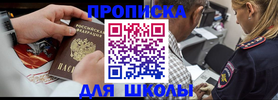 регистрация для школы в Николаевске-на-Амуре