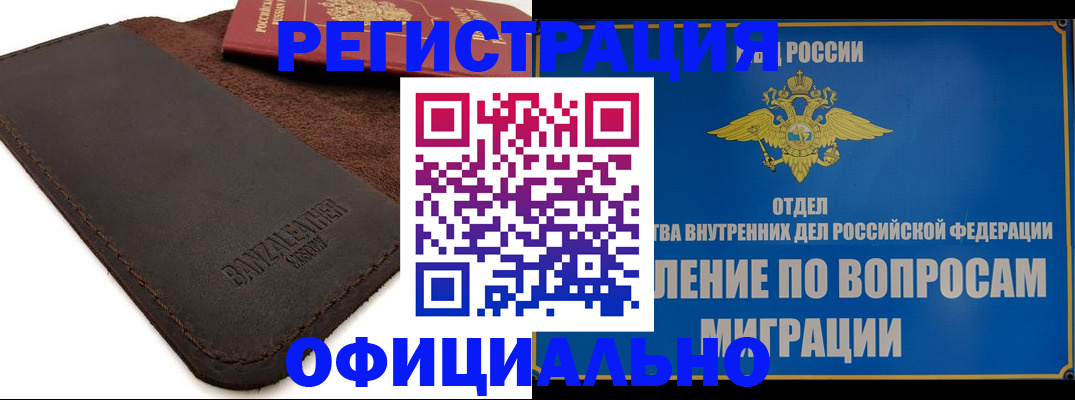 прописка гарантия в Николаевске-на-Амуре