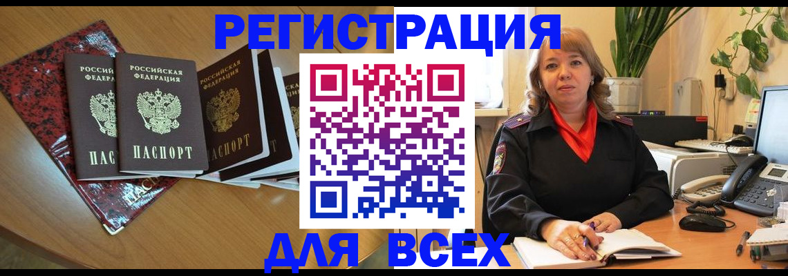 временная регистрация для всех в Николаевске-на-Амуре